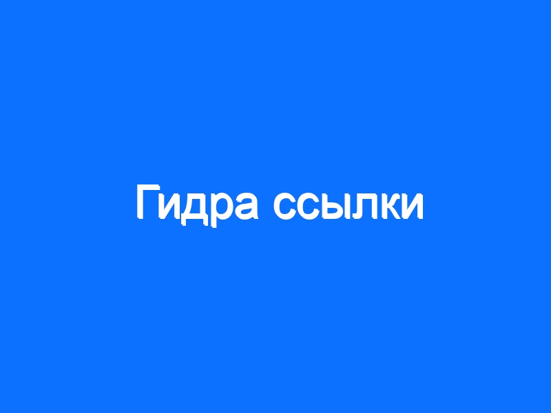 Купить наркоту